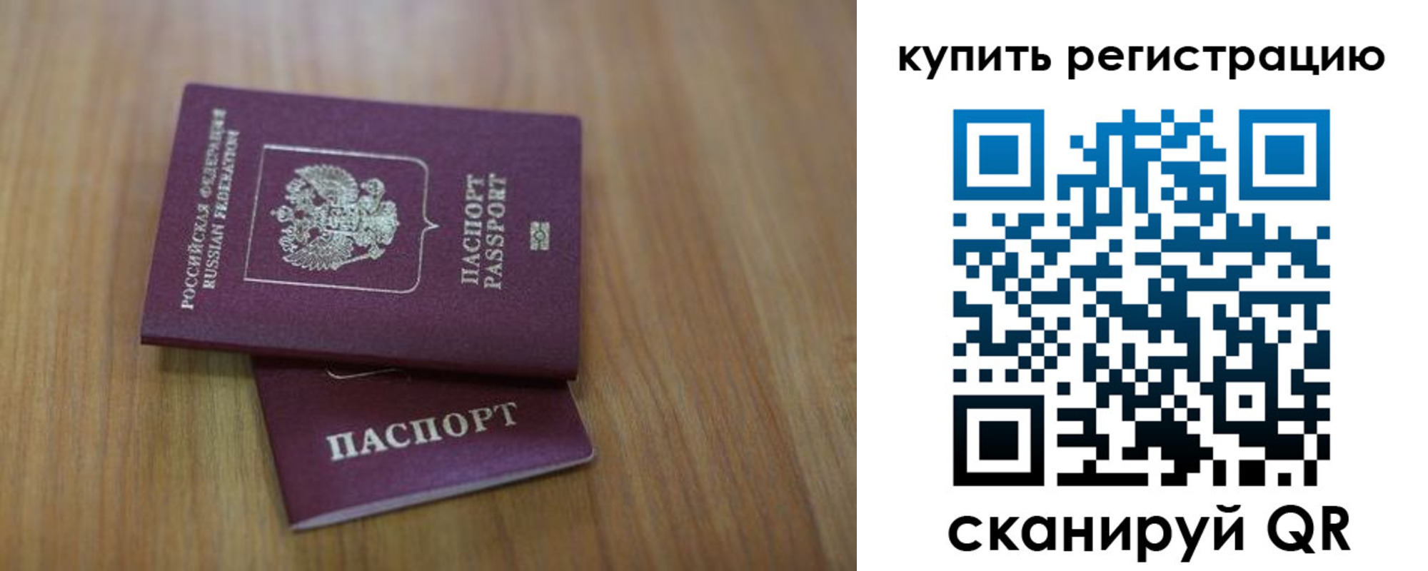 временная регистрация купить в Екатеринбурге