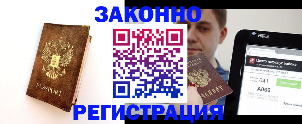 прописка для работы в Екатеринбурге